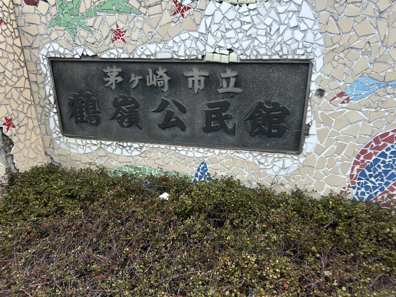 茅ヶ崎市