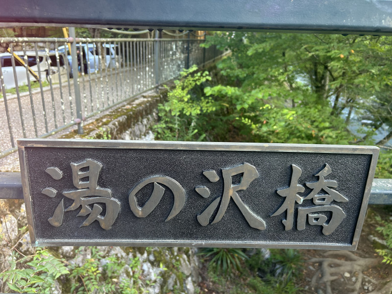 山北町