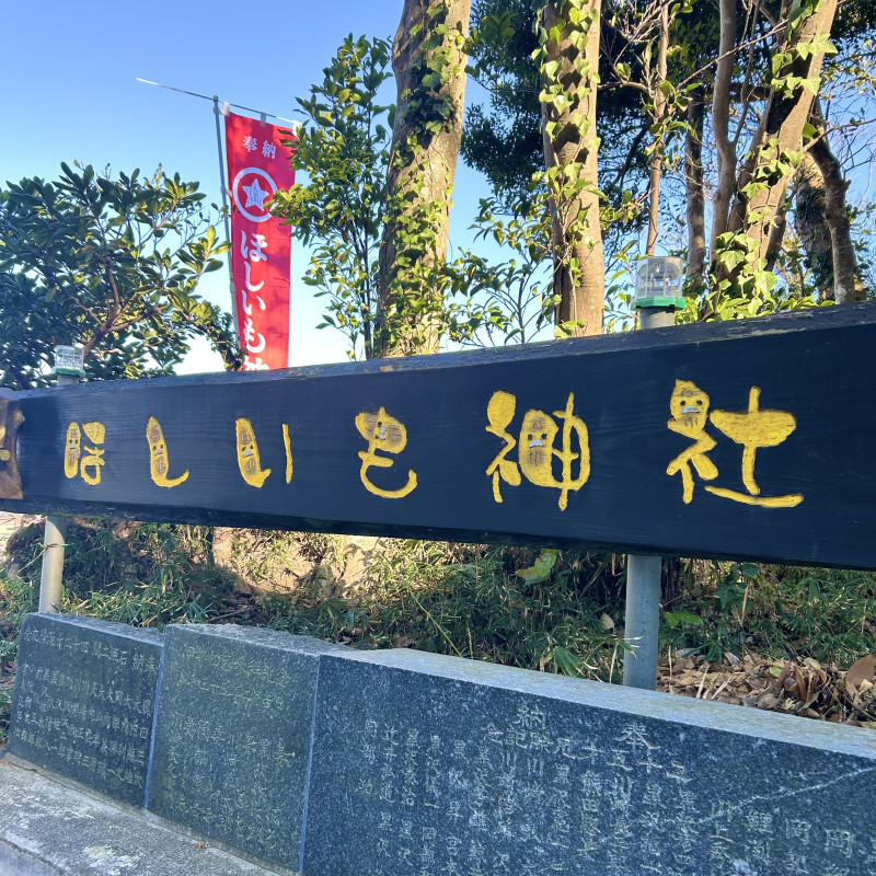 ひたちなか市