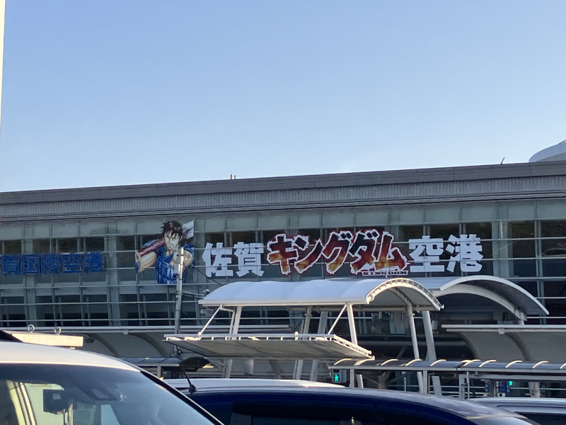 佐賀市