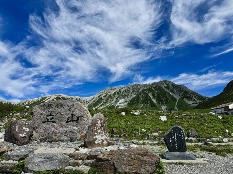 立山町
