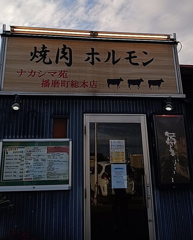播磨町