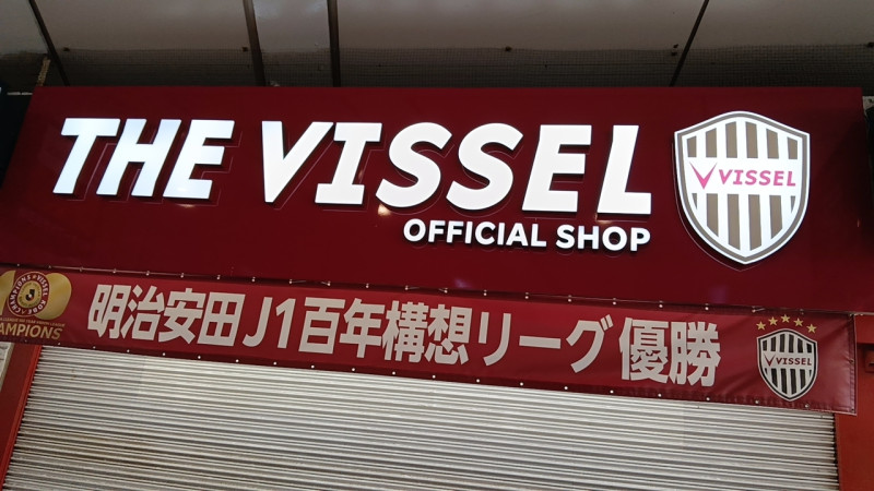 神戸市