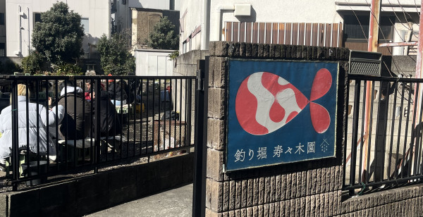 新宿・中野・杉並