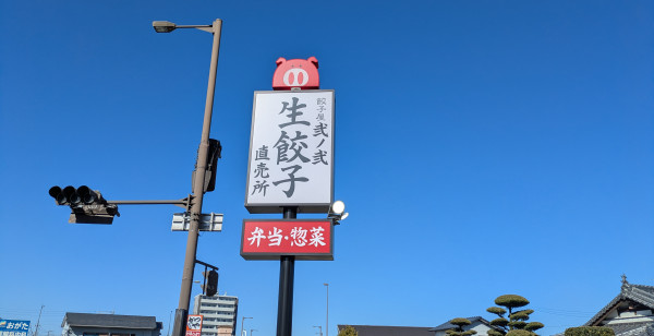 熊本市