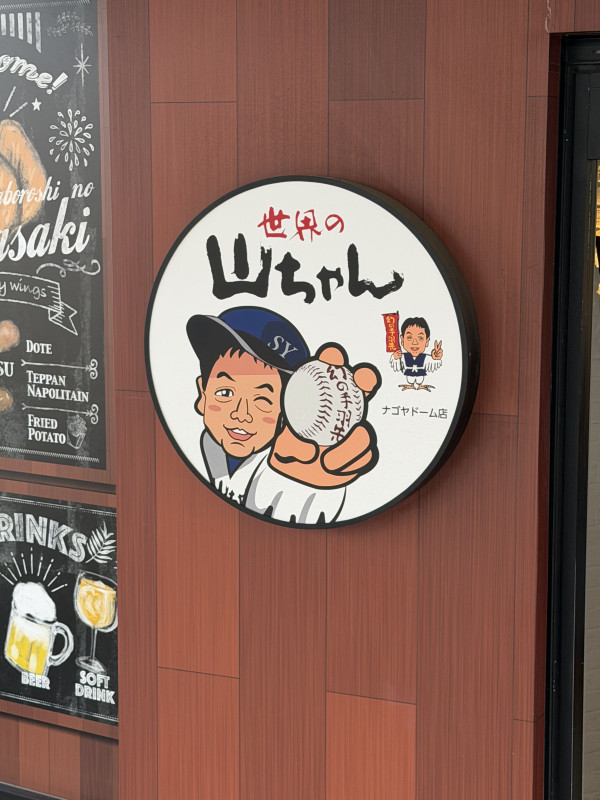 名古屋市