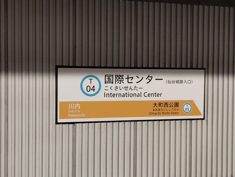 仙台市