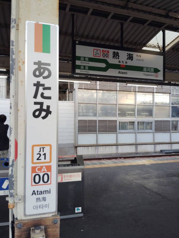 熱海市