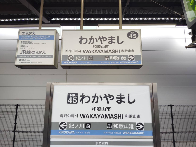 和歌山市