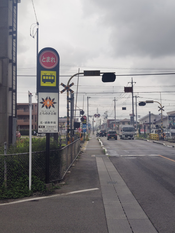 那須塩原市