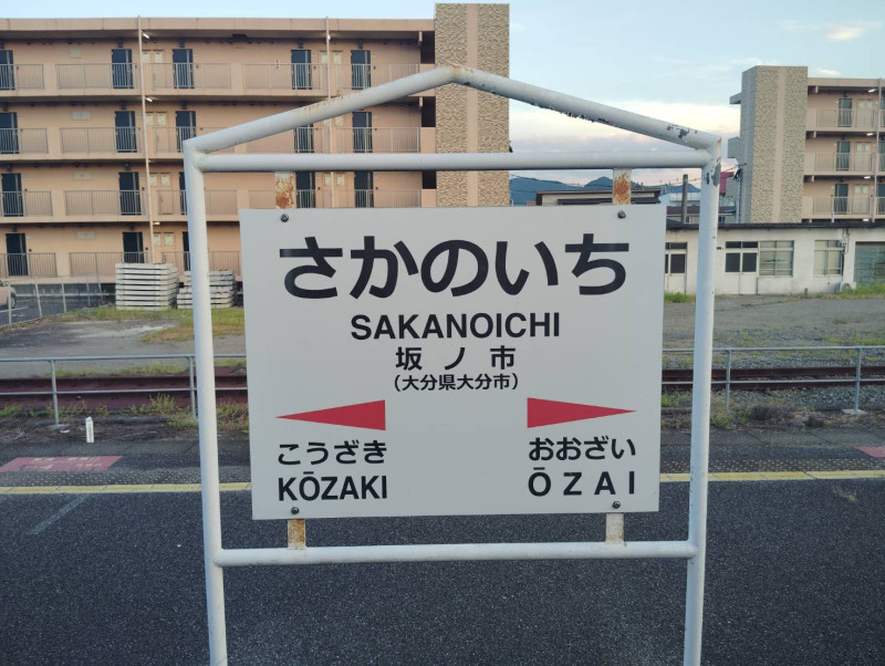 大分市