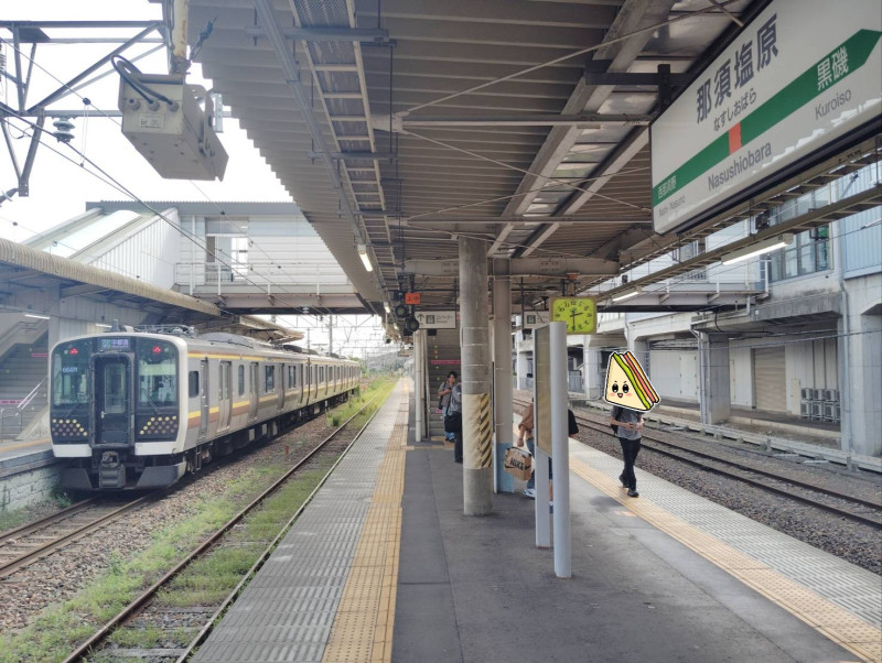 那須塩原市