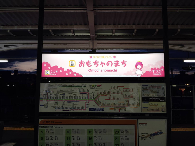 壬生町
