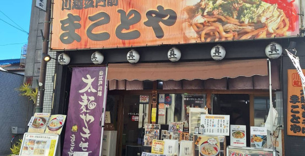 川越・志木・和光