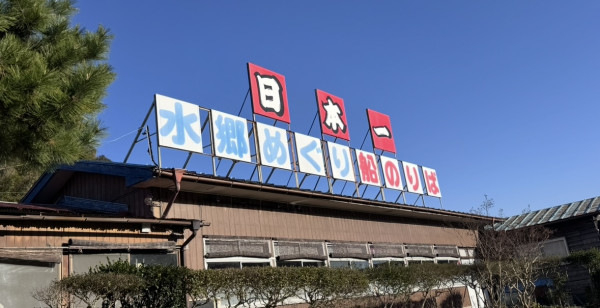 観光・レジャー 滋賀県 近江八幡市