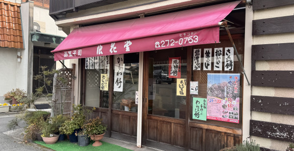 姫路・赤穂・播磨