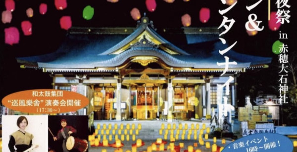 姫路・赤穂・播磨