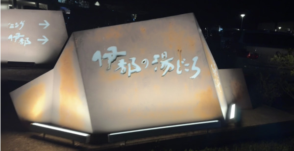 糸島