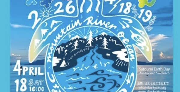 姫路・赤穂・播磨