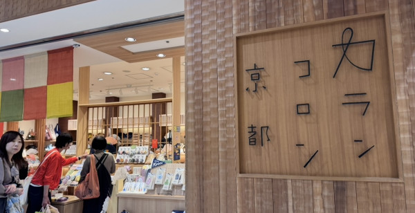 京都駅周辺