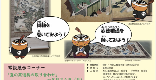 姫路・赤穂・播磨