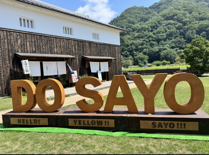 佐用町