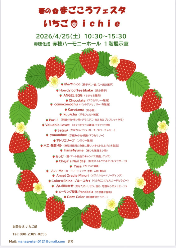 赤穂市