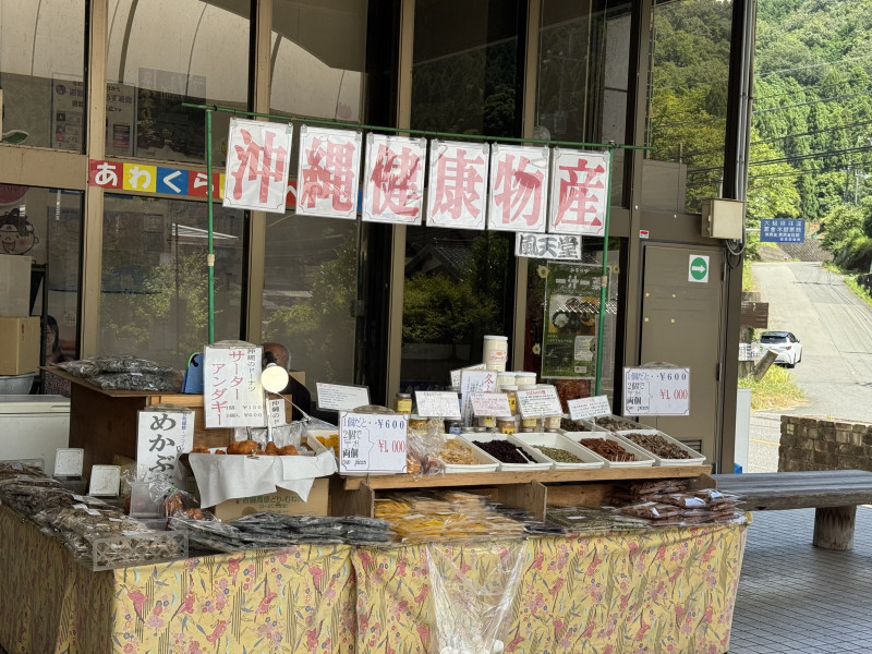 西粟倉村