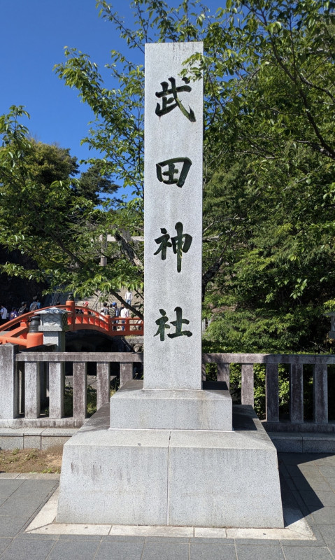 甲府市