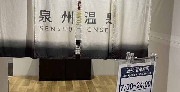 観光・レジャー 大阪府 りんくう