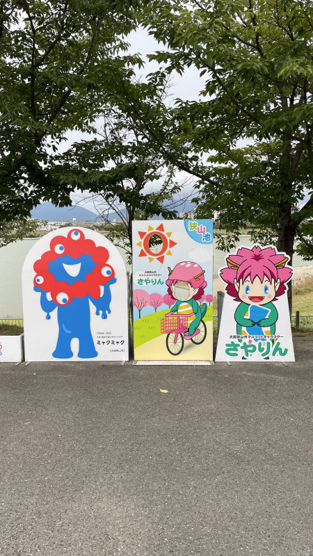大阪狭山市