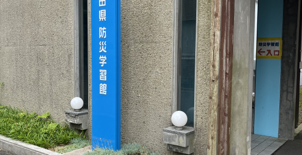 湯沢・横手・由利本荘