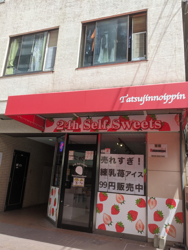 東大阪市