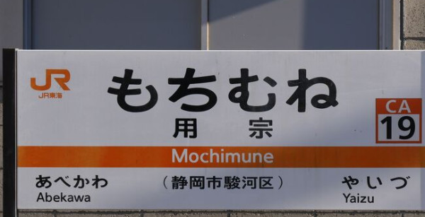 静岡市・清水