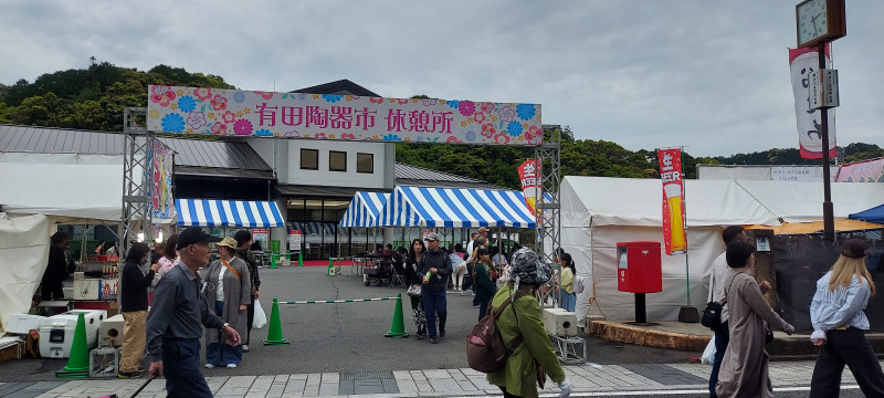 有田町