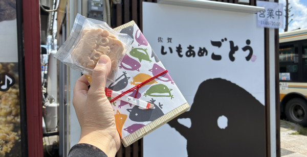 佐賀県