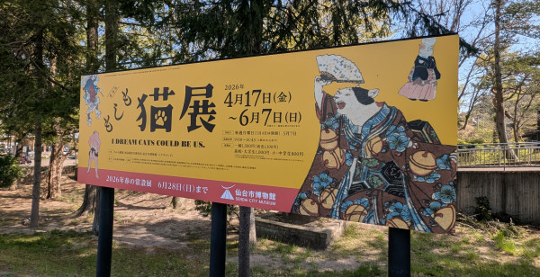 仙台・多賀城・名取