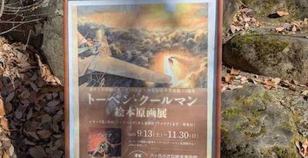 八ヶ岳・富士見・原村