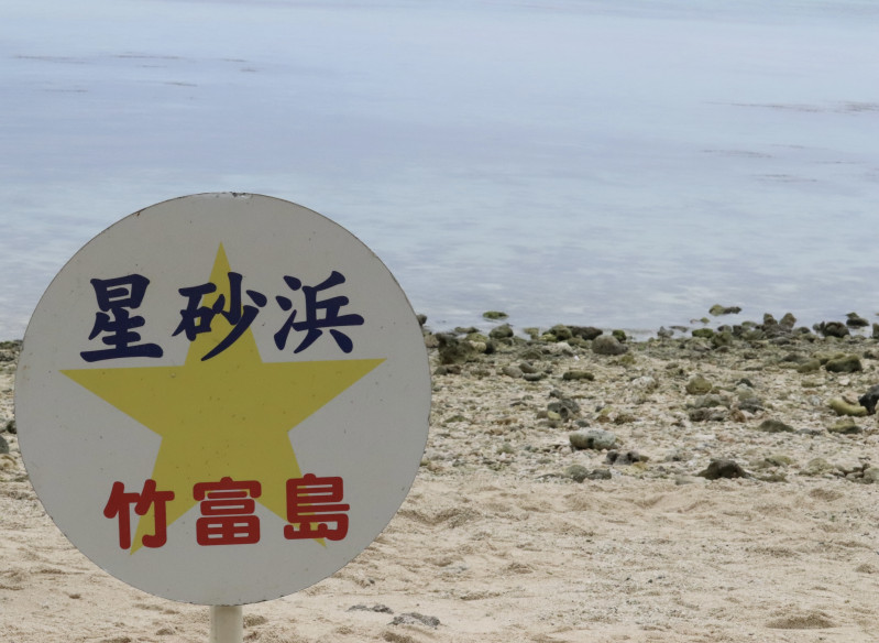竹富町