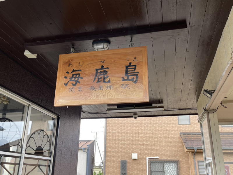 銚子市
