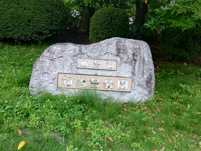 仙台市