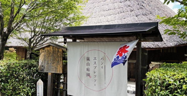 嵯峨野・嵐山・高雄