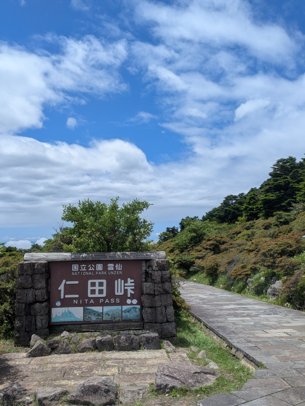 雲仙市