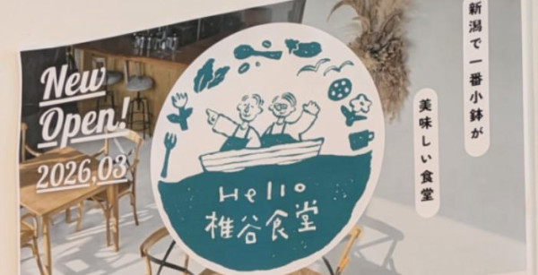 新潟市・阿賀野川