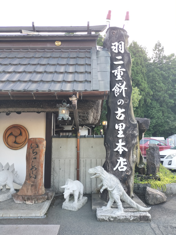 永平寺町
