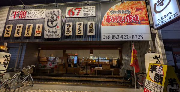 広島市・宮島・廿日市