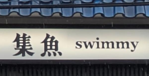 広島市・宮島・廿日市