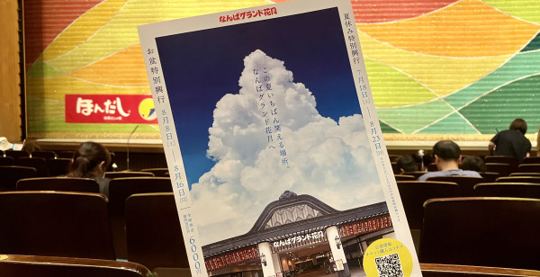 心斎橋・なんば