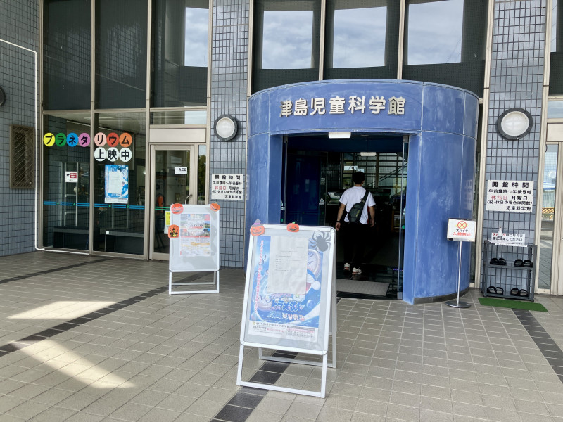 津島市