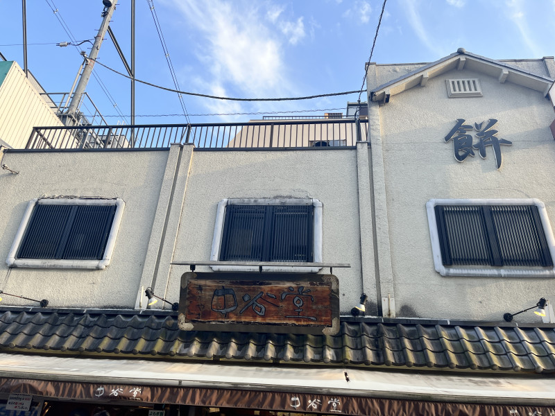 奈良市